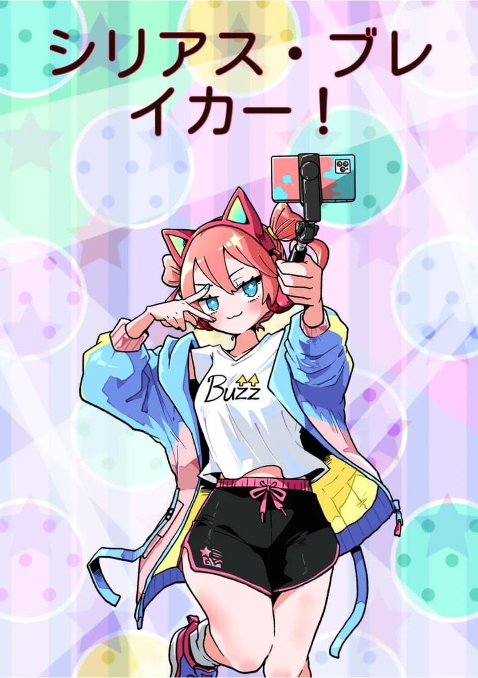 シリアス・ブレイカー！