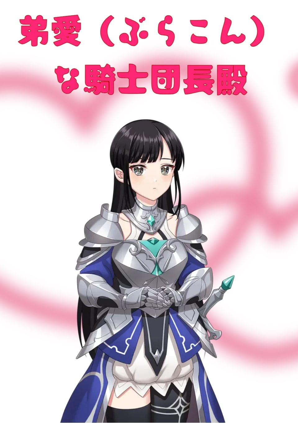 弟愛（ぶらこん）な騎士団長殿
