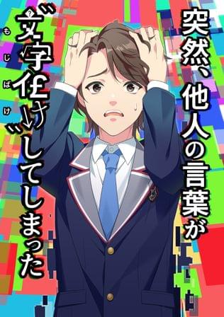 バグ・ラング・スクランブル