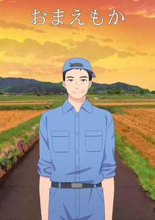 おまえもか