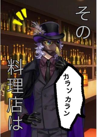 その料理店は