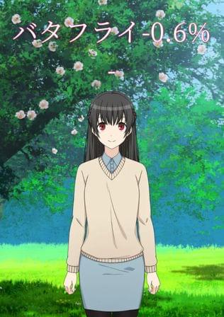 バタフライ-0.6%-