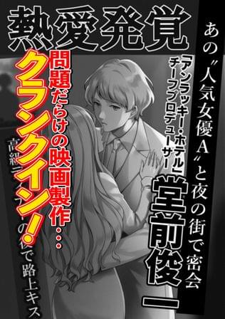 スキャンダラス・ムービー