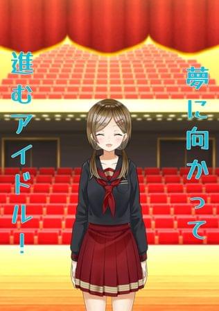 アイドルヒロイン！