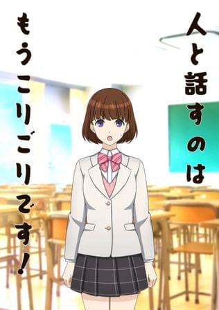 私以外、陽キャ女子と陰キャ男子しかいない教室～陰キャ女子の居場所がない～