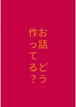 TapNovelの作りかた