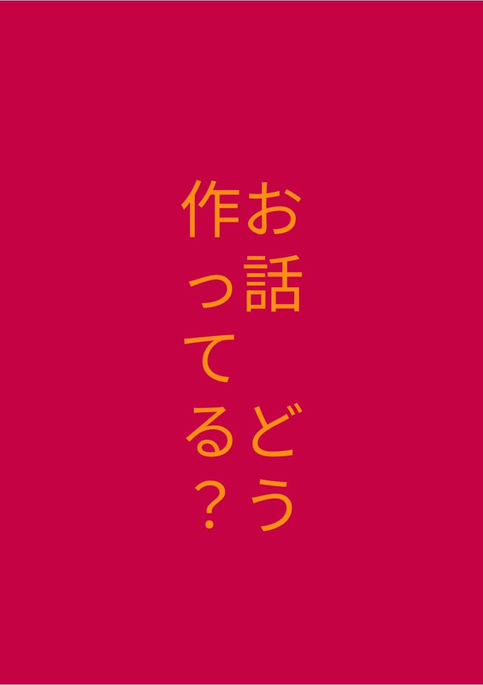 TapNovelの作りかた