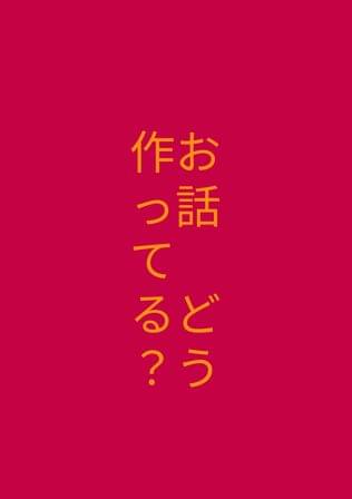 TapNovelの作りかた