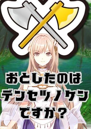 落したのは伝説の剣ですか？