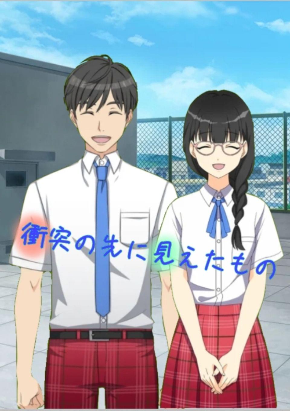 衝突の先に見えたもの